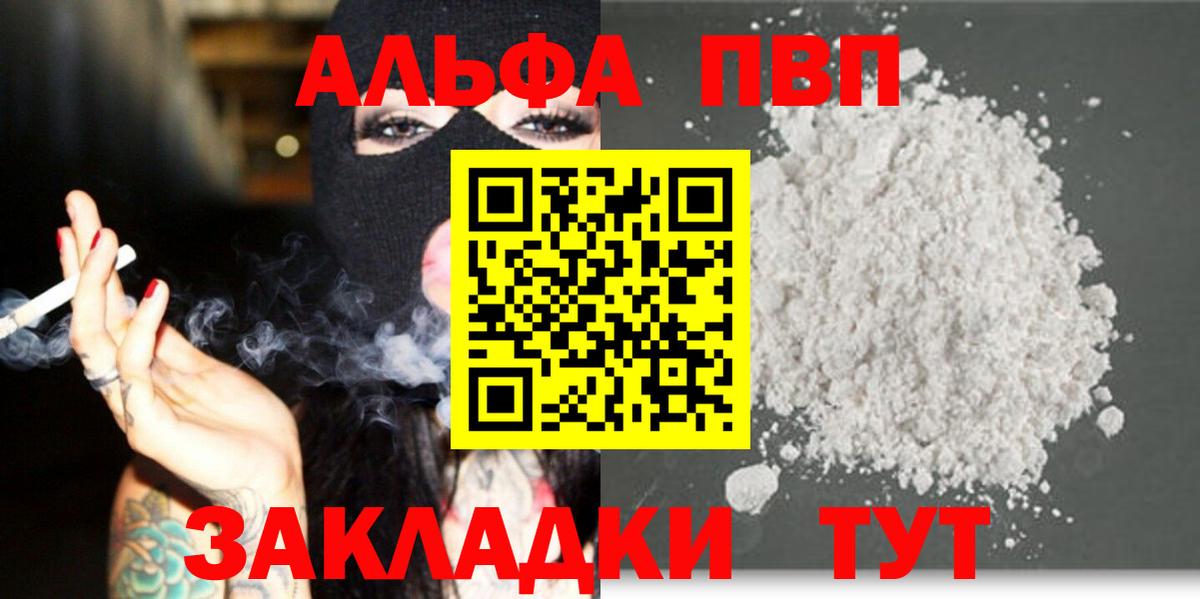 A PVP мука  А ПВП  А ПВП Crystall  Ханты-Мансийск  Alpha PVP крисы CK  Вход с VPN 