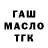 ГАШ гашик Tapalane