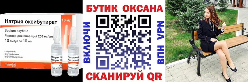 Бутират GHB  наркотики  Ханты-Мансийск 