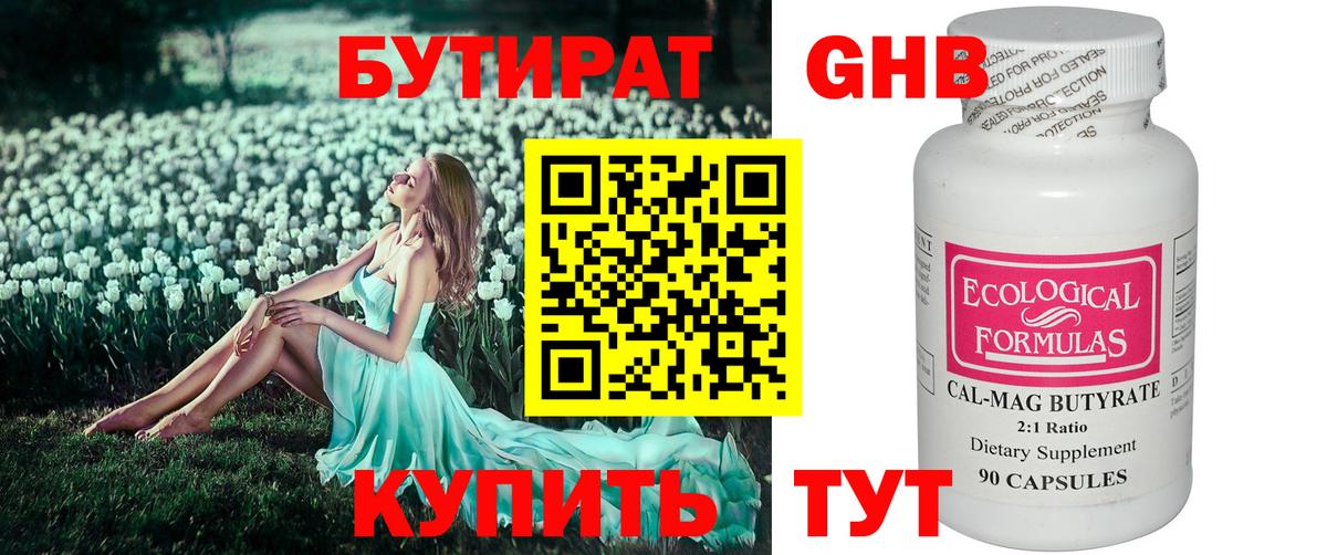 Ханты-Мансийск  Бутират BDO  Вход с VPN 