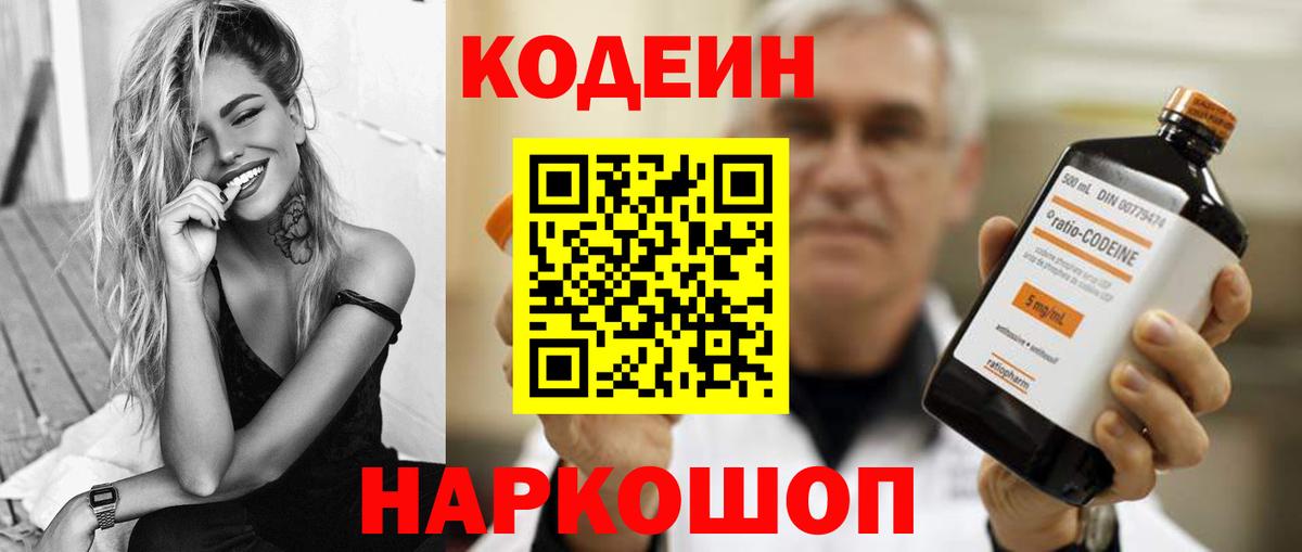 Codein напиток Lean (лин)  Вход с VPN  Codein напиток Lean (лин)  Ханты-Мансийск 