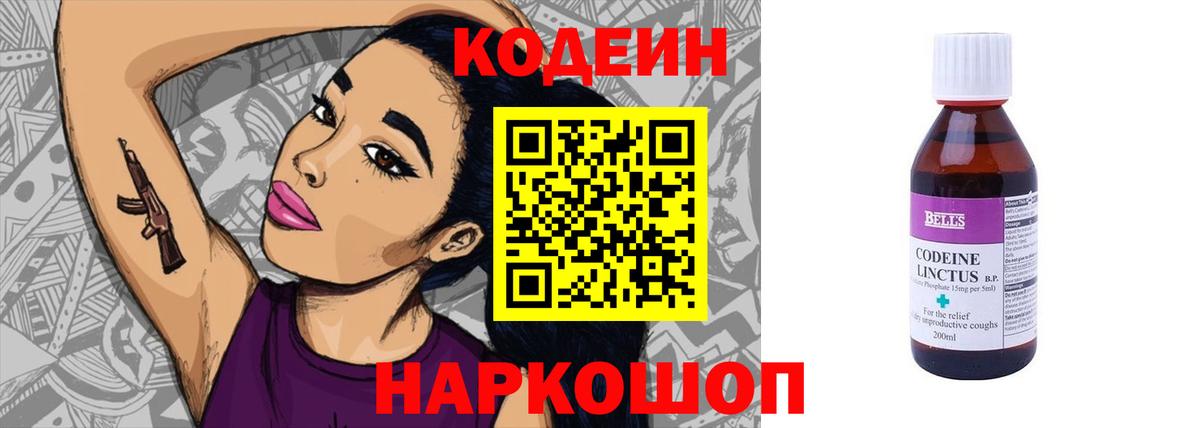 Кодеин Purple Drank Ханты-Мансийск