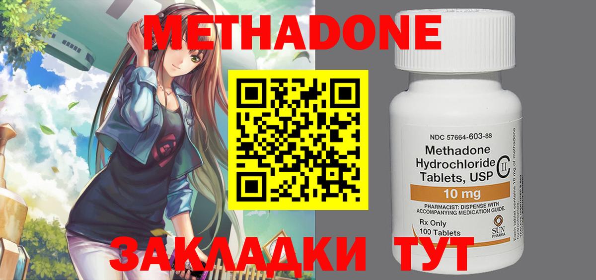 Ханты-Мансийск  МЕТАДОН мёд  Метадон methadone  Вход с VPN 