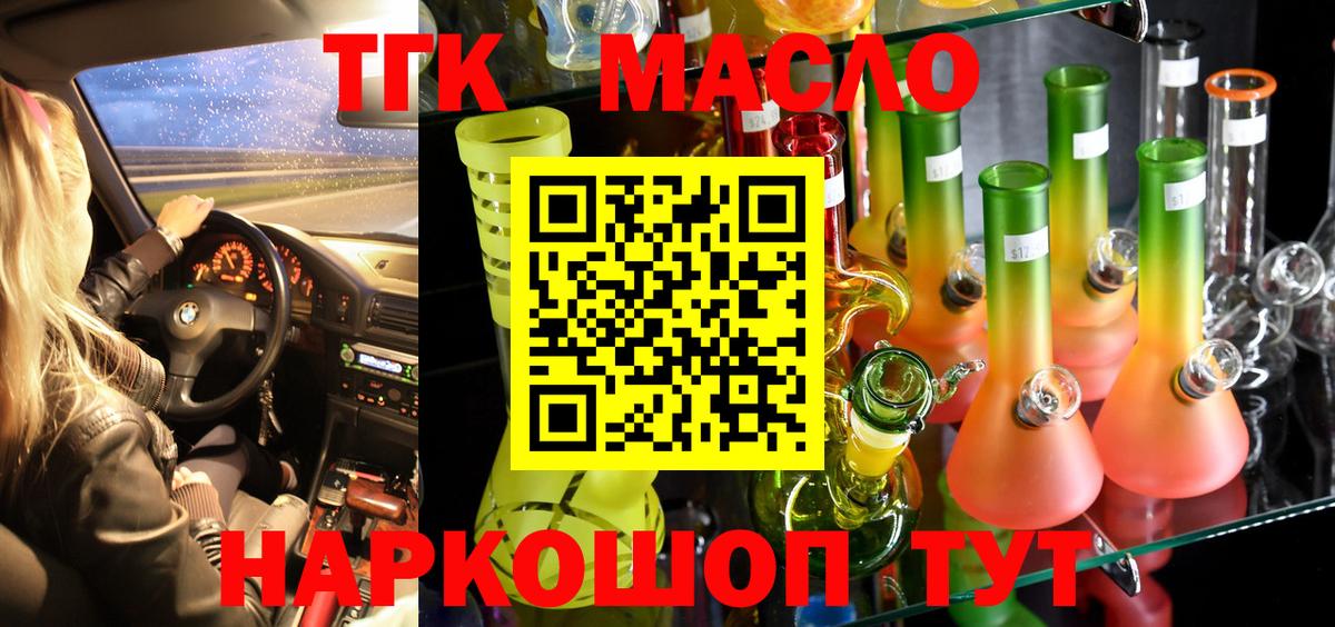 Ханты-Мансийск  Дистиллят ТГК THC oil  ТГК THC oil  Вход с VPN 
